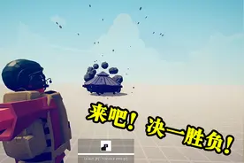 全面战争模拟器：测试手雷的威力 要几颗才能炸掉达芬奇坦克