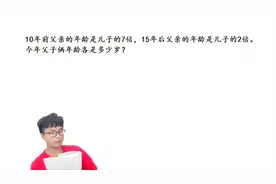 小红老师讲解【年龄问题】视频封面