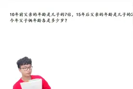 小红老师讲解【年龄问题】视频封面