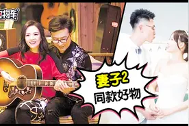 《妻子2》谢娜准备的19块9整蛊玩具，让妻子们陷入崩溃，聚会必备视频封面