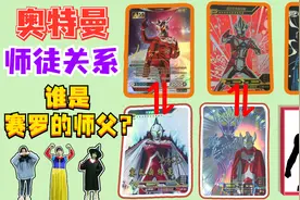 奥特曼师徒关系盘点，泰罗是梦比优斯的师父，赛罗的师父是谁？