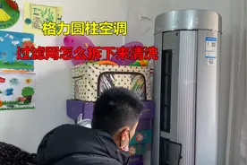 格力圆柱空调过滤网怎么拆下来清洗？方法特别简单，一看就会