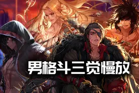 DNF：韩服男格斗全职业三觉慢放展示，街霸最帅气念皇最敷衍视频封面