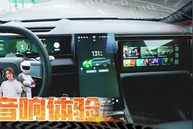 最贵国产新能源车，配英国之宝音响，高合HiPhi X音响效果如何？视频封面