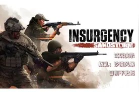 Steam入门级硬核游戏《叛乱：沙漠风暴》每逢打折我必吹爆！视频封面