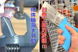 10件脑洞大开的创意工具巧发明 神器又神奇生活小技巧手工技能diy