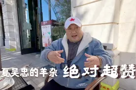 在宁夏吴忠吃羊杂，18元1大碗，最好吃的是面肺子又香又滑爽极了视频封面