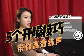 偷偷练习21天，让你音色更好听，唱歌惊艳全场！