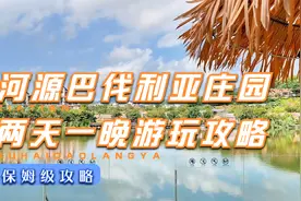 第2次到河源巴伐利亚庄园，2天1晚深度打卡，告诉你如何游玩这里视频封面