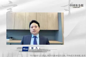招商证券鄢凡：技术创新和产业转移是成长性评估的两大主轴视频封面