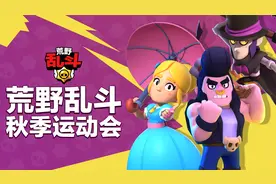 【荒野乱斗】雅琪殴打选手、巴兹收买裁判，运动会还能这么玩？？