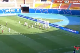 2021年中甲联赛第十六轮，成都蓉城2-0辽宁沈阳城市集锦视频封面