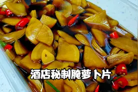 为啥饭店做的腌萝卜那么好吃？诀窍全在这，酸甜嘎嘣脆，开胃下饭视频封面