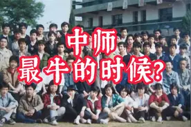 中师最牛的时候视频封面