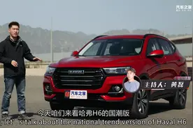 科技丰富 设计潮流 试驾哈弗H6国潮版视频封面