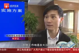 杭州筹建33万套保障性租赁住房 有房户也可申请视频封面