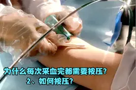 医院化验采血后，为什么胳膊会又青又紫还鼓包？3分钟带你了解视频封面