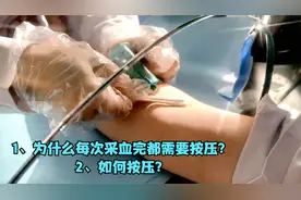 医院化验采血后，为什么胳膊会又青又紫还鼓包？3分钟带你了解视频封面