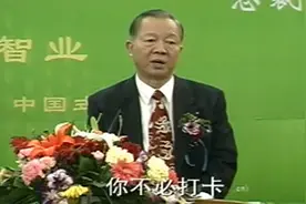 曾仕强：为什么这类人上班不用打卡？不考勤吗？好公司会这样做！视频封面