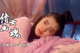 倩女幽魂：小倩原本另有其人，只因人家拒绝出演，才让王祖贤大火视频封面