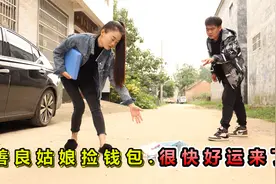 美女捡到5万现金，因等待失主错过应聘工作，没想到失主是董事长视频封面