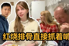 中国女婿给外国老丈人做中餐，外国父母直接放弃刀叉用手啃排骨视频封面