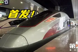 G52！今晨 首趟郑渝高铁列车从重庆北始发视频封面