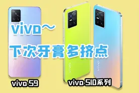 vivo S10系列值得买吗？对比S9，这差距真的不是“套娃”吗？视频封面