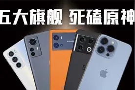 3小时原神骁龙8Gen1崩了吗？5大旗舰重度游戏横评