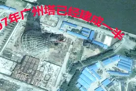 卫星地图实景回顾广州塔建成仅用4年时间视频封面