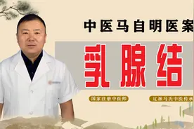 乳腺结节害怕手术！中医教你化痰活血、软坚散结，结节消散好的快视频封面