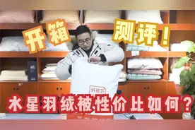 开箱测评：水星九五鹅绒被，大品牌也有性价比！视频封面