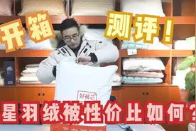 开箱测评：水星九五鹅绒被，大品牌也有性价比！视频封面