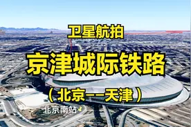 京津高铁：北京-天津，中国第一条时速350高铁，高清航拍线路走向视频封面