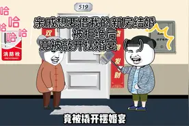 亲戚想借我的新房结婚，被拒绝后竟被撬开摆婚宴视频封面