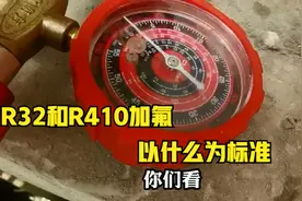 R32和R410制冷剂的空调，加氟以什么为标准，方法简单易学