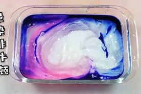 非牛顿流体也能当史莱姆玩？超简单改造法无硼砂，好玩又解压视频封面