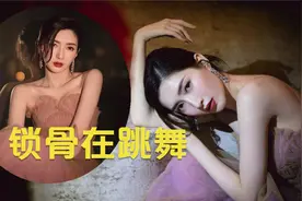 真·肤白貌美女明星！江疏影的锁骨在跳舞，肩颈线条流畅又迷人视频封面