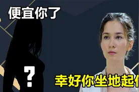 战狼原定女主临场加价，没想让卢靖姗意外大火，一念之差错失56亿视频封面