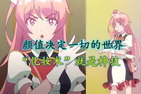 颜值决定一切的世界，“化妆术”简直是神技，谁丑谁就会被清除