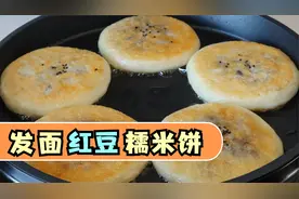 学会在家做发面糯米饼，凉了也不会硬，软糯香甜，配方简单