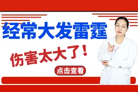 老年人经常大发雷霆，是因为有病吗？伤害太大了