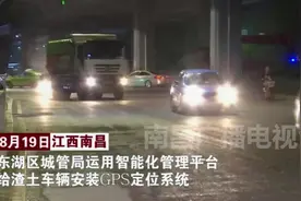 渣土车不“老实”，云平台来“锁车”视频封面