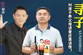 郭刚堂寻子团圆大结局？儿子执意留在养父母身边，生父被迫成亲戚视频封面