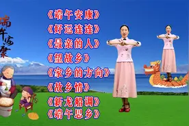 端午节送祝福《端午安康》《好运连连》《最亲的人》《望故乡》