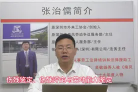 伤残鉴定、伤残评定与劳动能力鉴定的区别视频封面