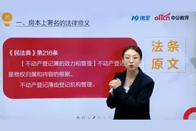 房本和不动产登记簿的区别到底在哪里视频封面