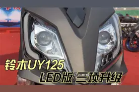 23款铃木UY125踏板 LED版交车10880元 工厂孔总讲新款升级视频封面