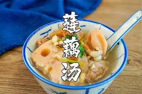 秋天是吃莲藕的季节，广东人煲莲藕汤，真叫一个香视频封面