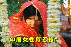 印度女性地位有多低？村里15年没人结婚，20万买个媳妇居然是男的视频封面